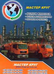Послуги асенізатора. Відкачування ям